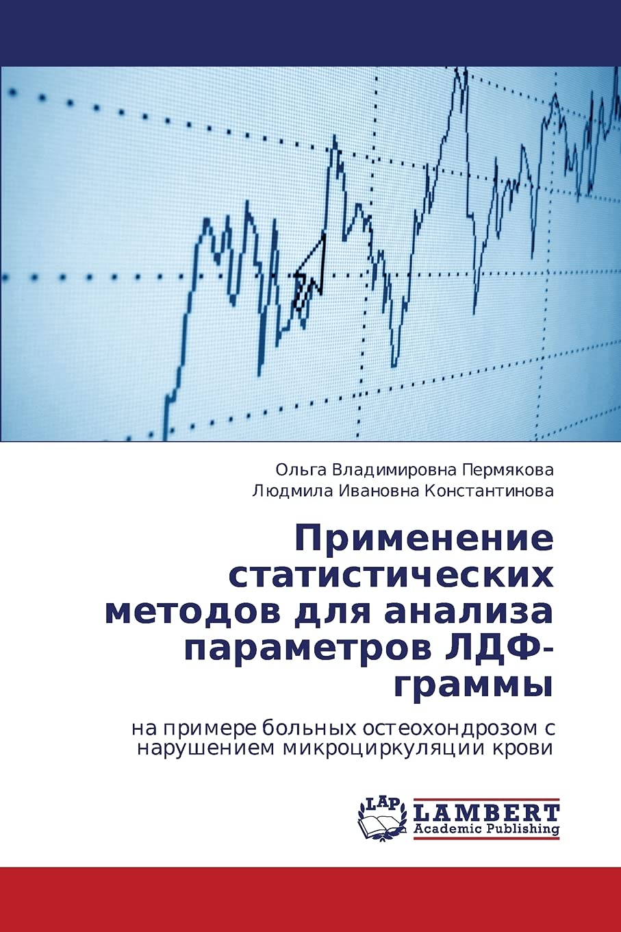 Primenenie statisticheskikh metodov dlya analiza parametrov LDF-grammy: na primere bol'nykh osteokhondrozom s narusheniem mikrotsirkulyatsii krovi Mathematics