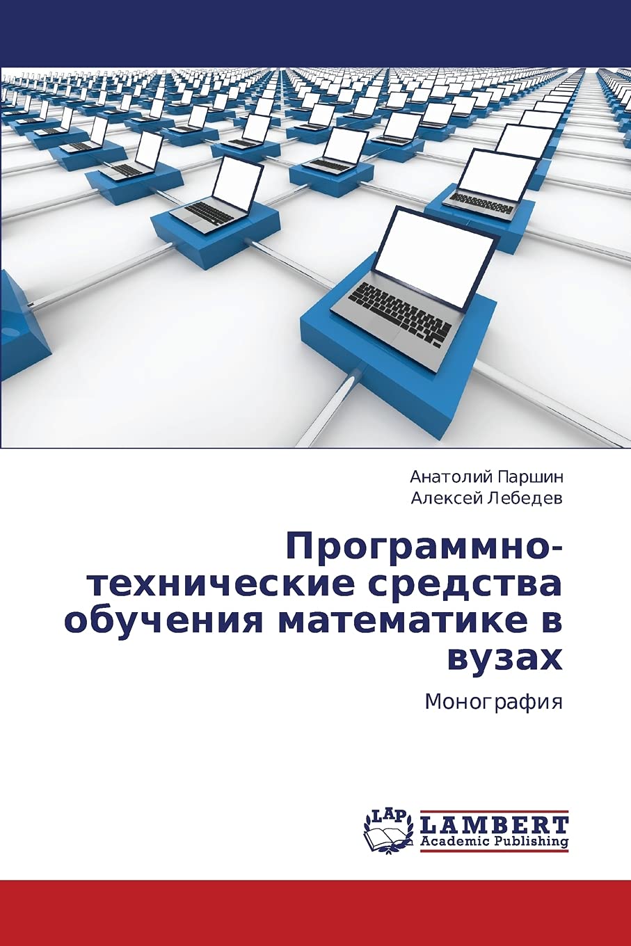 Programmno-tekhnicheskie sredstva obucheniya matematike v vuzakh: Monografiya Learning & Reference