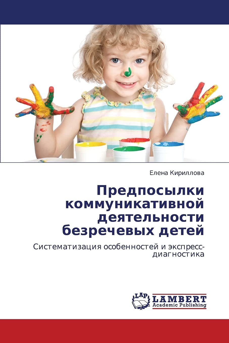 Predposylki kommunikativnoy deyatel'nosti bezrechevykh detey: Sistematizatsiya osobennostey i ekspress-diagnostika Learning & Reference