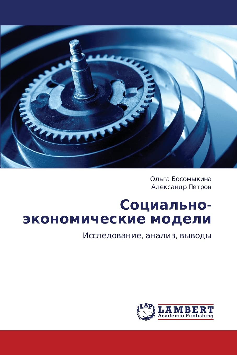 Sotsial'no-ekonomicheskie modeli: Issledovanie, analiz, vyvody Politics & History