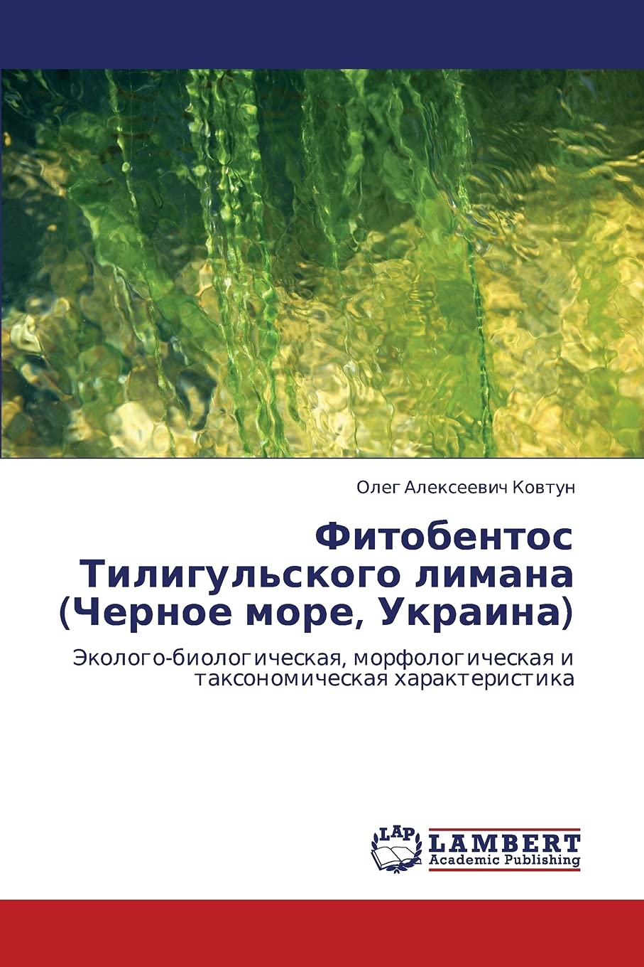 Fitobentos Tiligul'skogo limana (Chernoe more, Ukraina): Ekologo-biologicheskaya, morfologicheskaya i taksonomicheskaya kharakteristika Natural Sciences