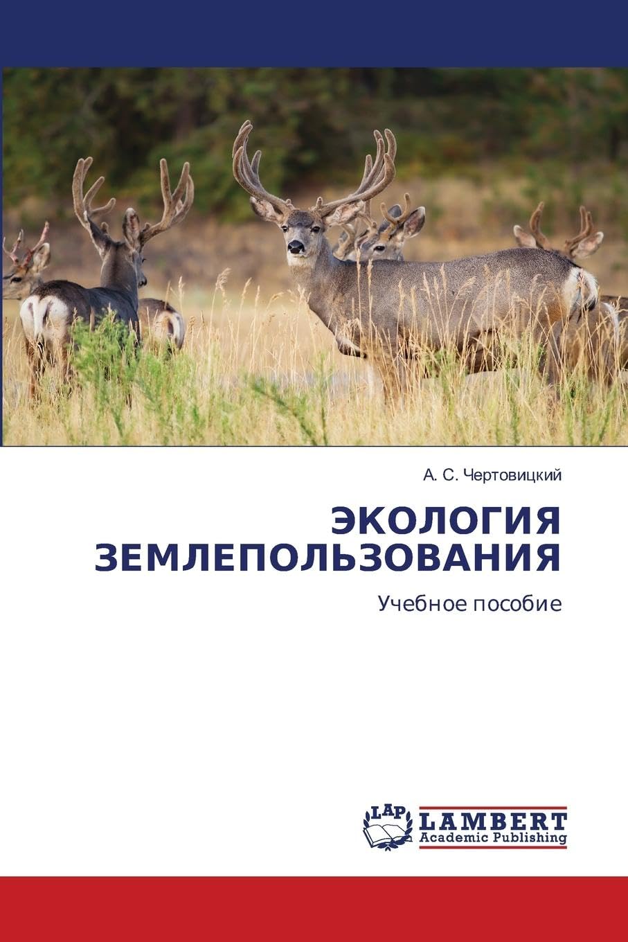 JeKOLOGIYa ZEMLEPOL'ZOVANIYa Natural Sciences