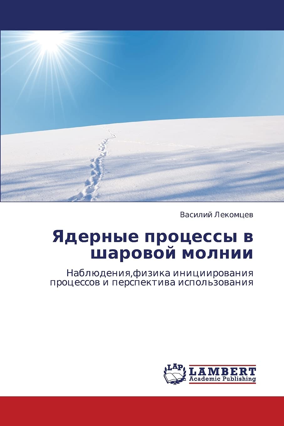 Yadernye protsessy v sharovoy molnii: Nablyudeniya,fizika initsiirovaniya protsessov i perspektiva ispol'zovaniya Mathematics