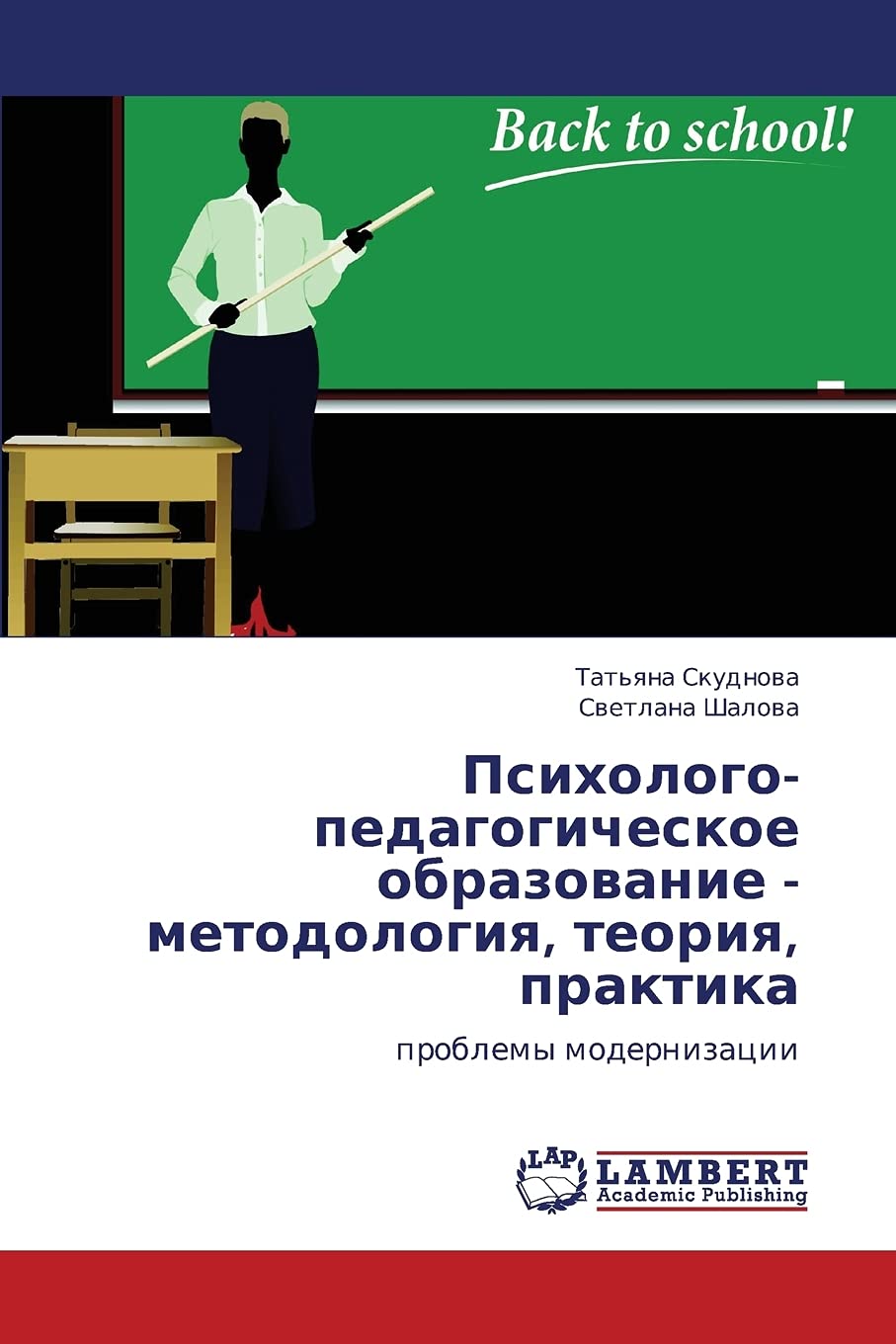 Psikhologo-pedagogicheskoe obrazovanie - metodologiya, teoriya, praktika: problemy modernizatsii Education & Training