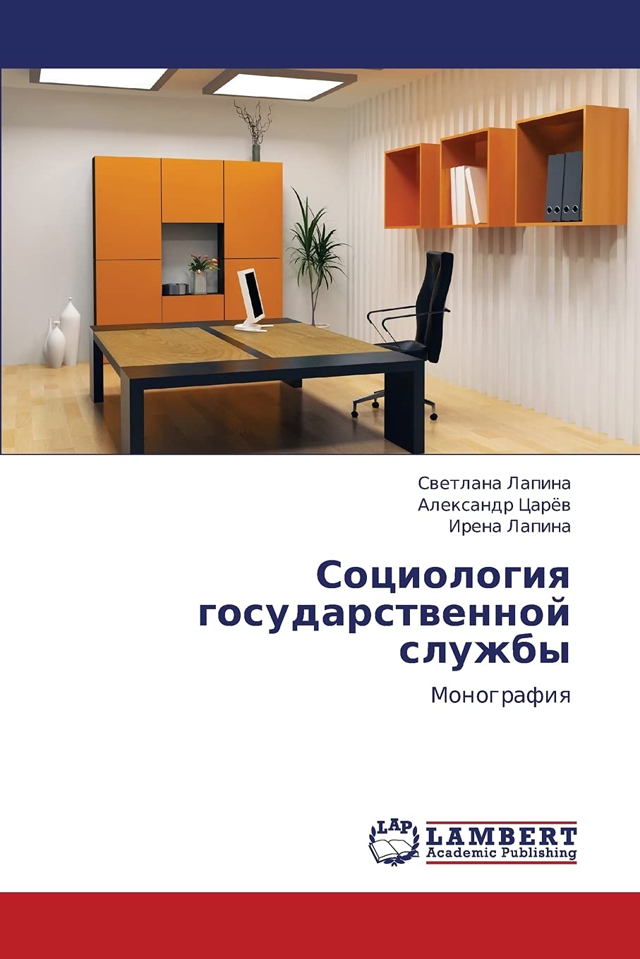Sotsiologiya gosudarstvennoy sluzhby: Monografiya Books