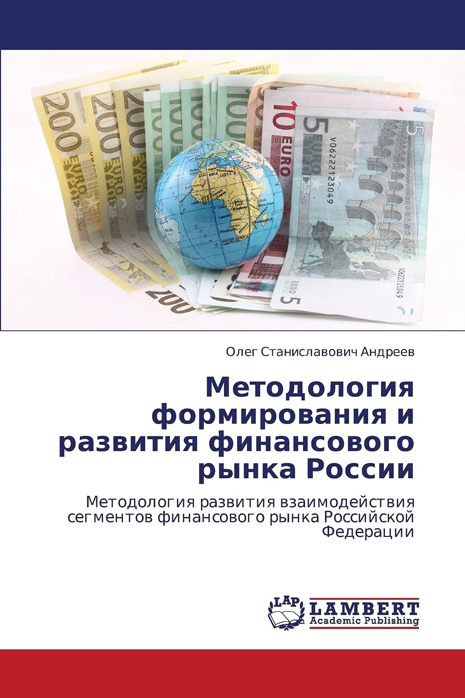 Metodologiya formirovaniya i razvitiya finansovogo rynka Rossii: Metodologiya razvitiya vzaimodeystviya segmentov finansovogo rynka Rossiyskoy Federatsii Business, Finance & Career