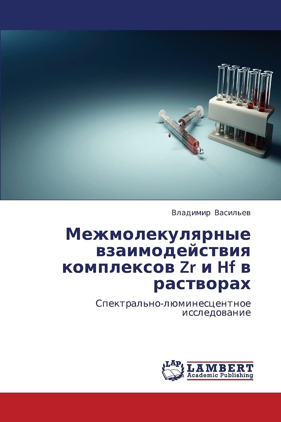 Mezhmolekulyarnye vzaimodeystviya kompleksov Zr i Hf v rastvorakh: Spektral'no-lyuminestsentnoe issledovanie Natural Sciences