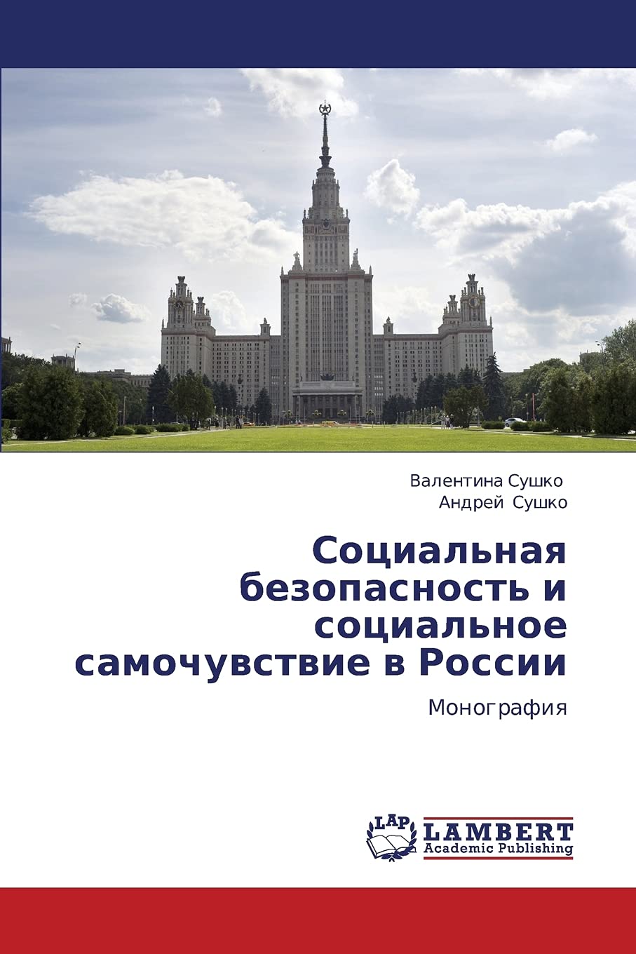 Sotsial'naya bezopasnost' i sotsial'noe samochuvstvie v Rossii: Monografiya Books