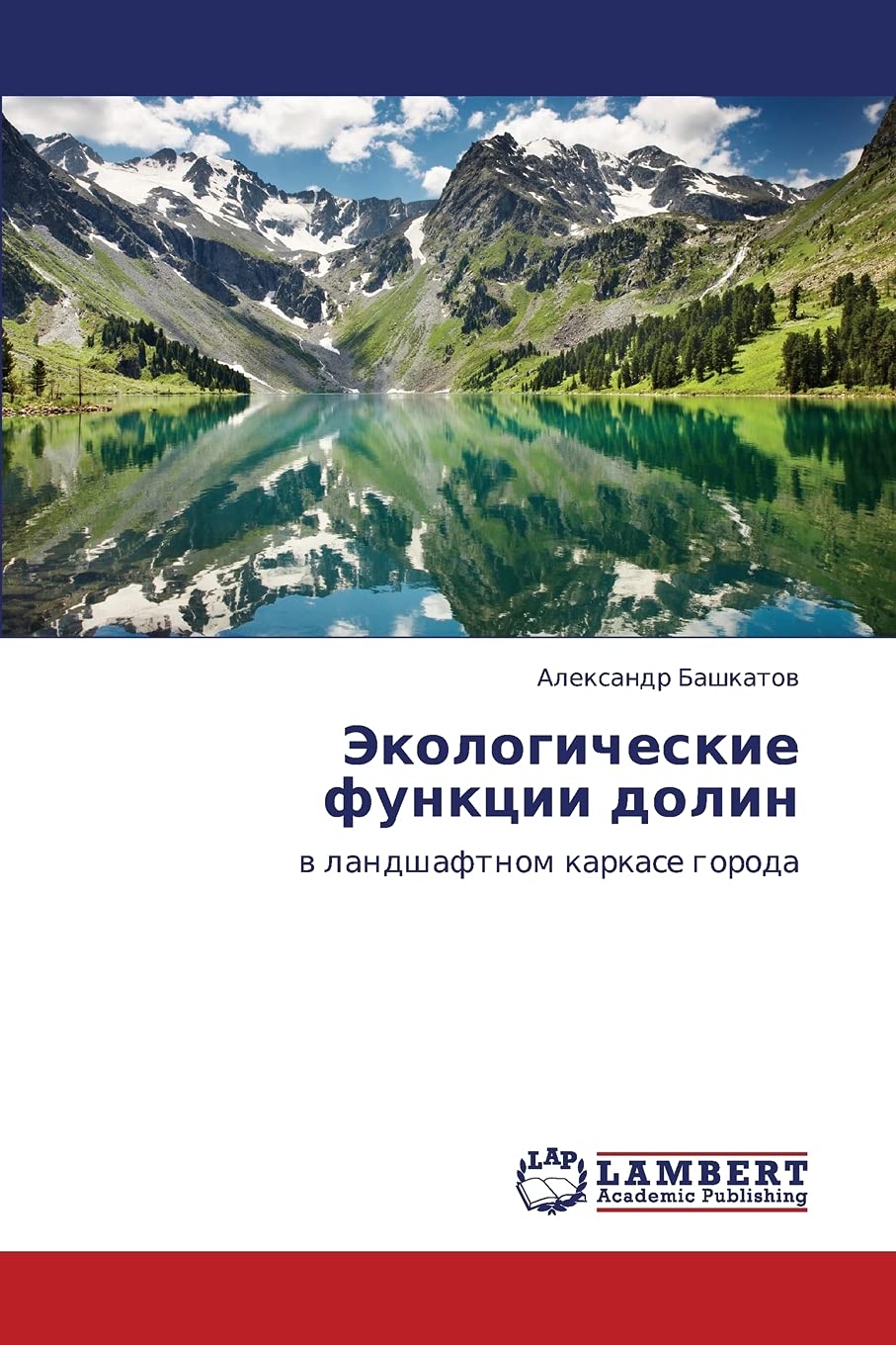 Ekologicheskie funktsii dolin: v landshaftnom karkase goroda Geology & Geography