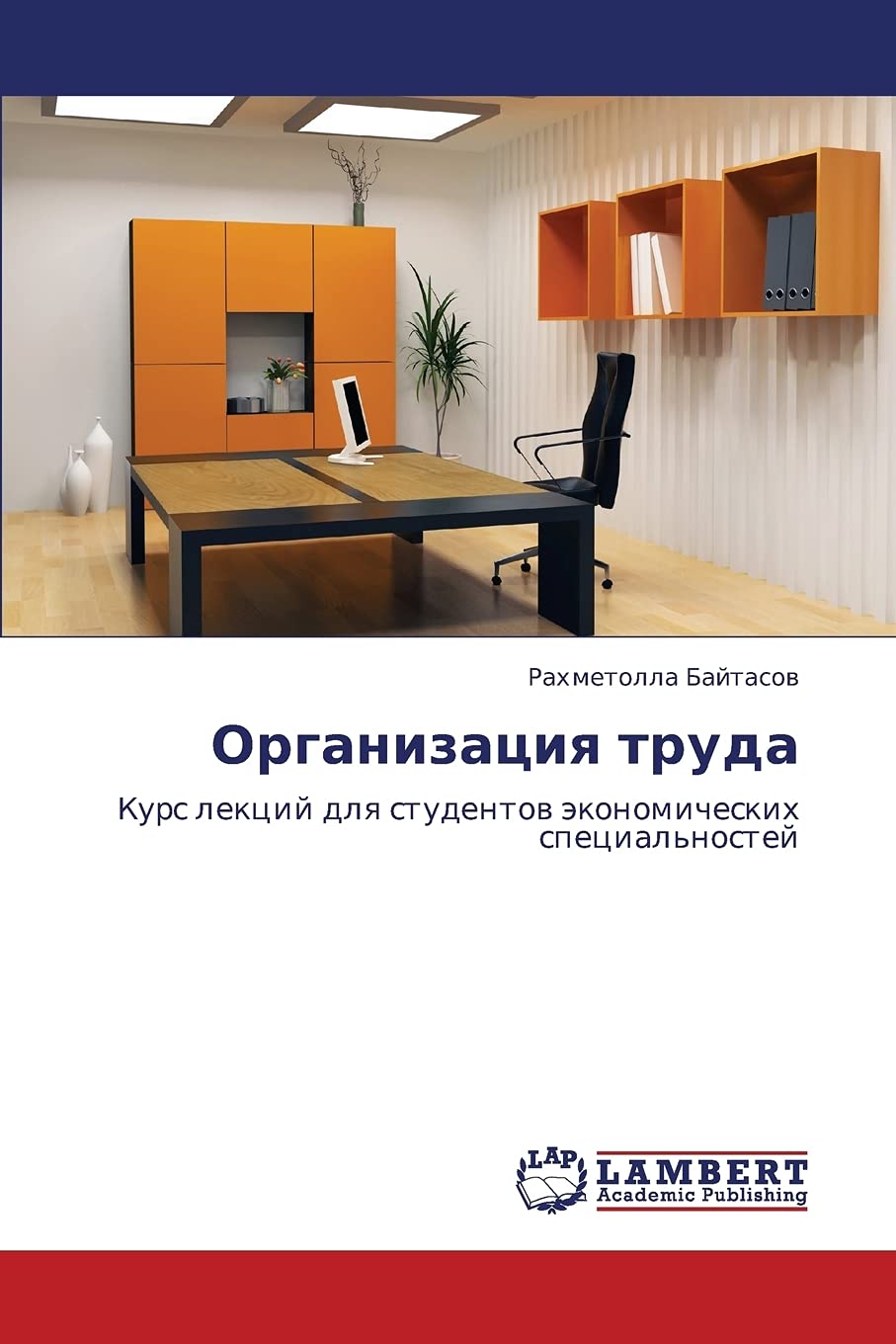 Organizatsiya truda: Kurs lektsiy dlya studentov ekonomicheskikh spetsial'nostey Business, Finance & Career