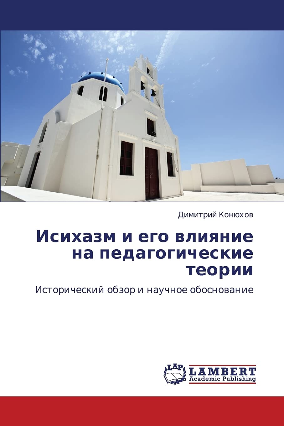 Isikhazm i ego vliyanie na pedagogicheskie teorii: Istoricheskiy obzor i nauchnoe obosnovanie Learning & Reference