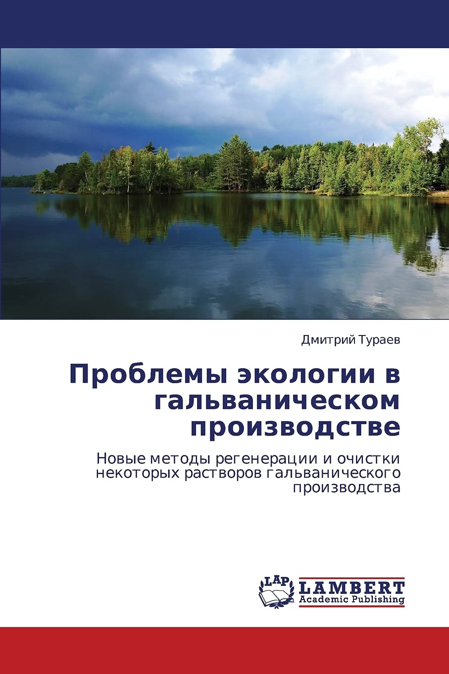 Problemy ekologii v gal'vanicheskom proizvodstve: Novye metody regeneratsii i ochistki nekotorykh rastvorov gal'vanicheskogo proizvodstva Natural Sciences