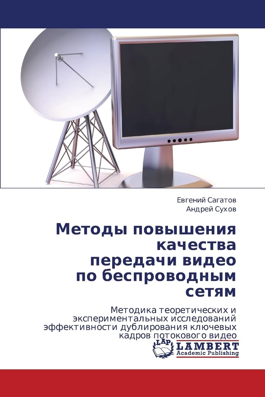 Metody povysheniya kachestva peredachi video po besprovodnym setyam: Metodika teoreticheskikh i eksperimental'nykh issledovaniy effektivnosti dublirovaniya klyuchevykh kadrov potokovogo video Computer Science