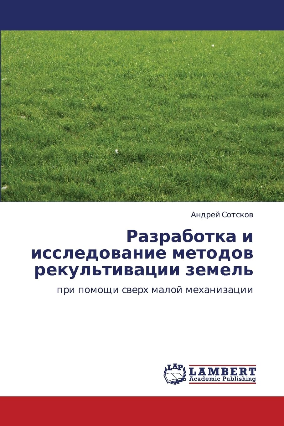 Razrabotka i issledovanie metodov rekul'tivatsii zemel': pri pomoshchi sverkh maloy mekhanizatsii Natural Sciences