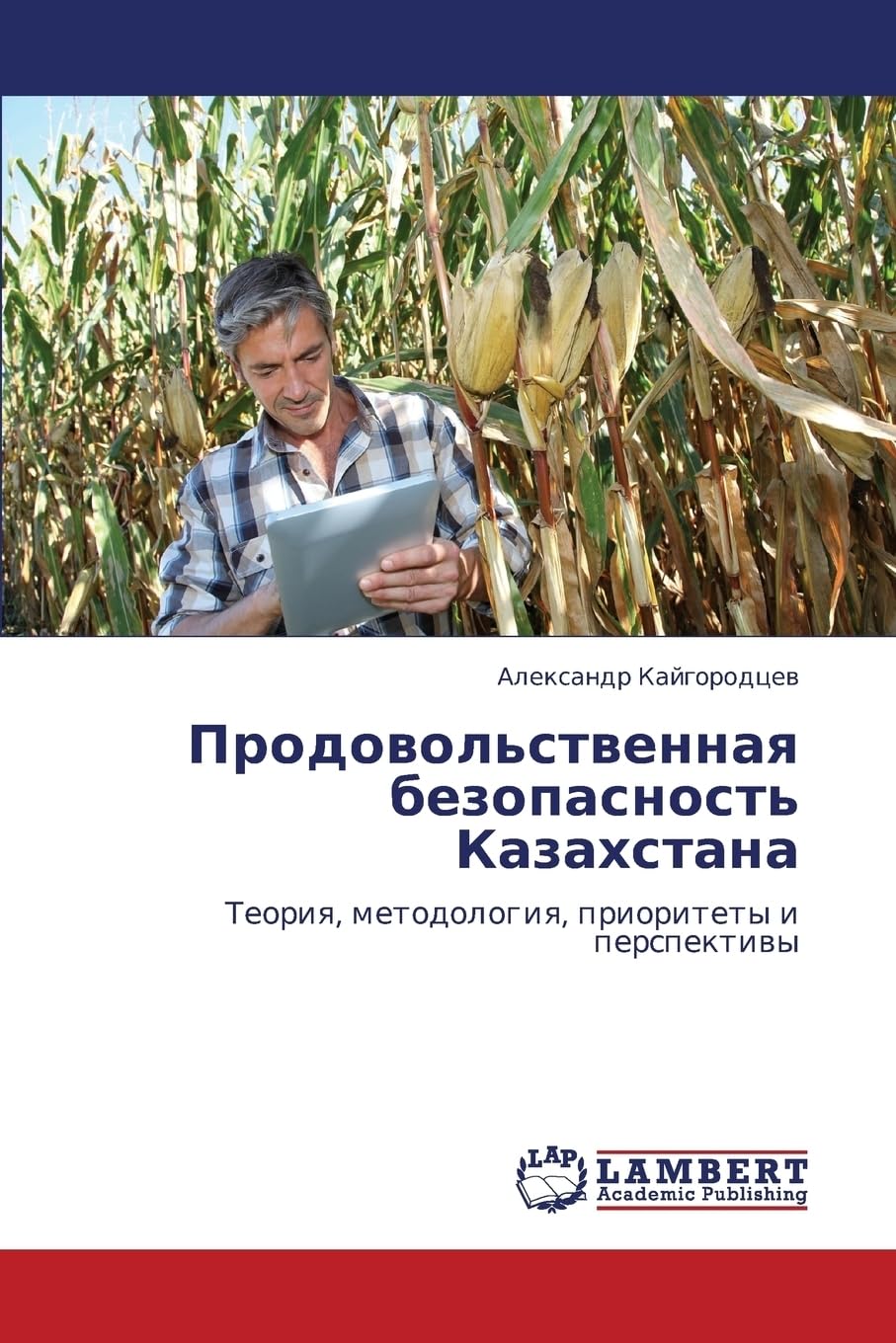 Prodovol'stvennaya bezopasnost' Kazakhstana: Teoriya, metodologiya, prioritety i perspektivy Business, Finance & Career
