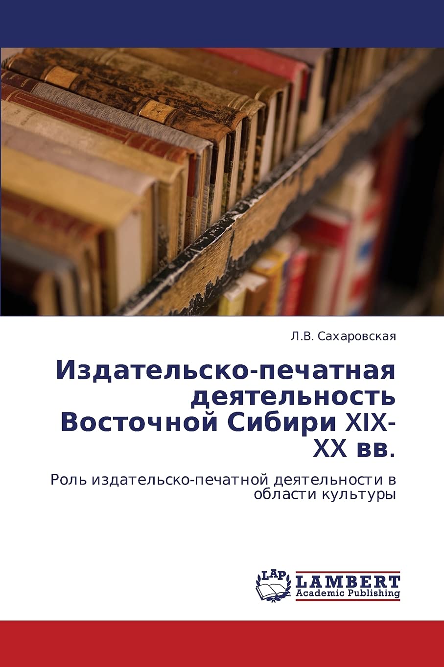 Izdatel'sko-pechatnaya deyatel'nost' Vostochnoy Sibiri XIX-XX vv.: Rol' izdatel'sko-pechatnoy deyatel'nosti v oblasti kul'tury Politics & History