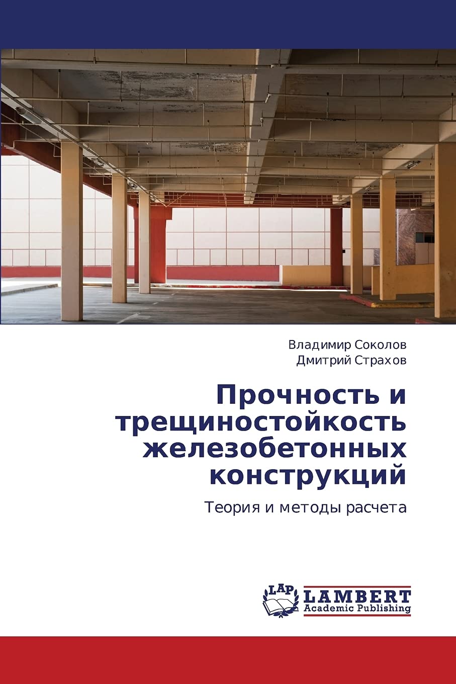 Prochnost' i treshchinostoykost' zhelezobetonnykh konstruktsiy: Teoriya i metody rascheta Business & Technology