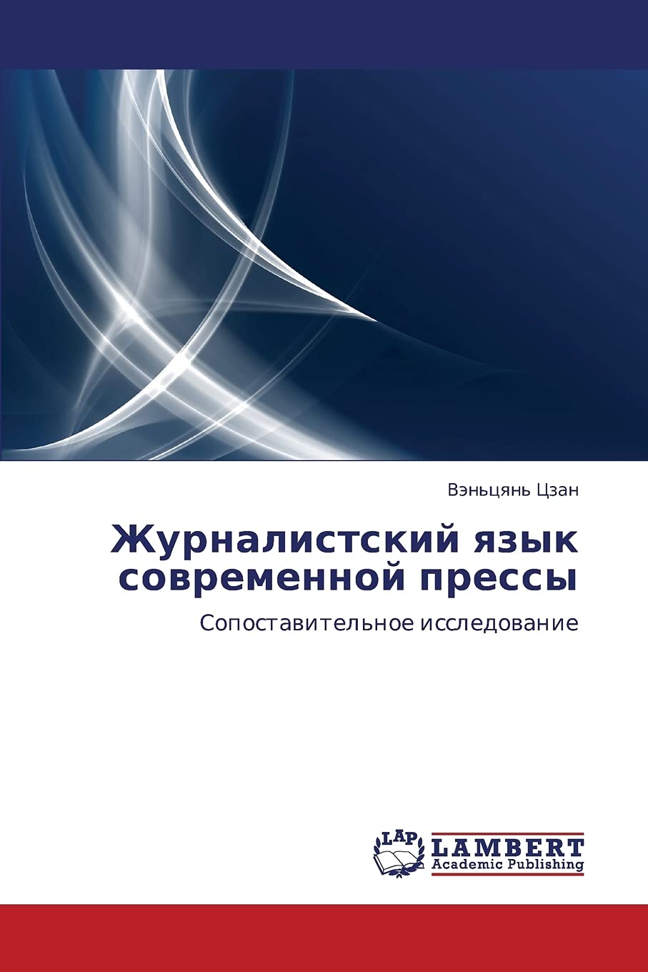 Zhurnalistskiy yazyk sovremennoy pressy: Sopostavitel'noe issledovanie Books