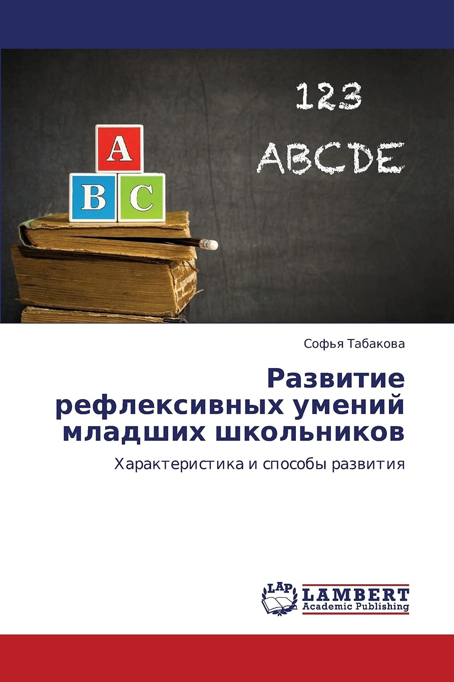 Razvitie refleksivnykh umeniy mladshikh shkol'nikov: Kharakteristika i sposoby razvitiya Learning & Reference