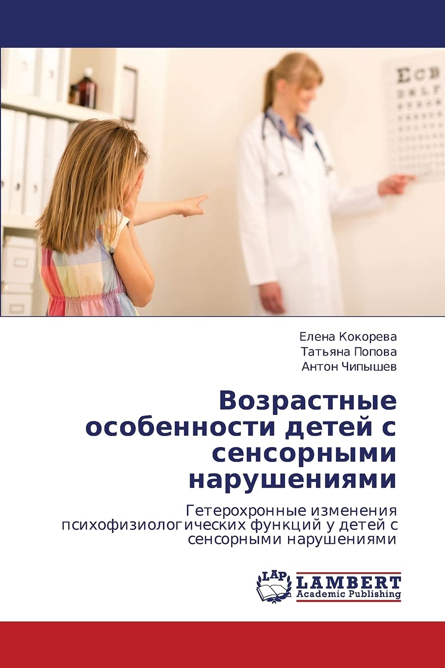 Vozrastnye osobennosti detey s sensornymi narusheniyami: Geterokhronnye izmeneniya psikhofiziologicheskikh funktsiy u detey s sensornymi narusheniyami Arts & Music