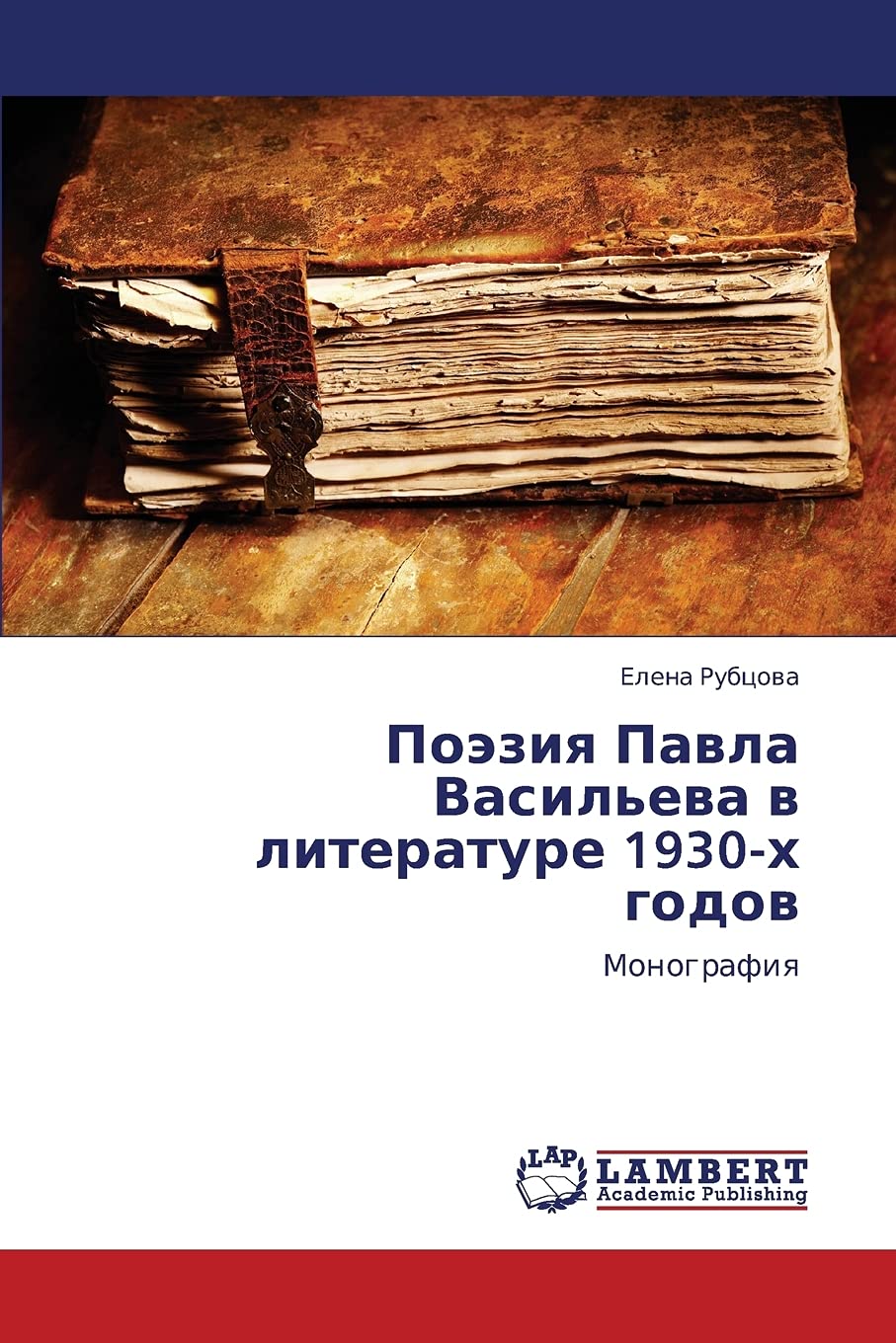 Poeziya Pavla Vasil'eva v literature 1930-kh godov: Monografiya Learning & Reference