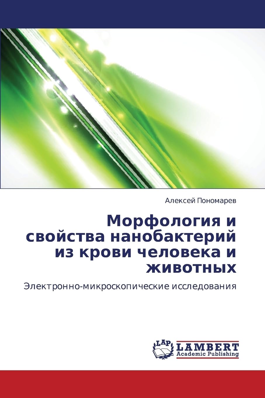 Morfologiya i svoystva nanobakteriy iz krovi cheloveka i zhivotnykh: Elektronno-mikroskopicheskie issledovaniya Natural Sciences