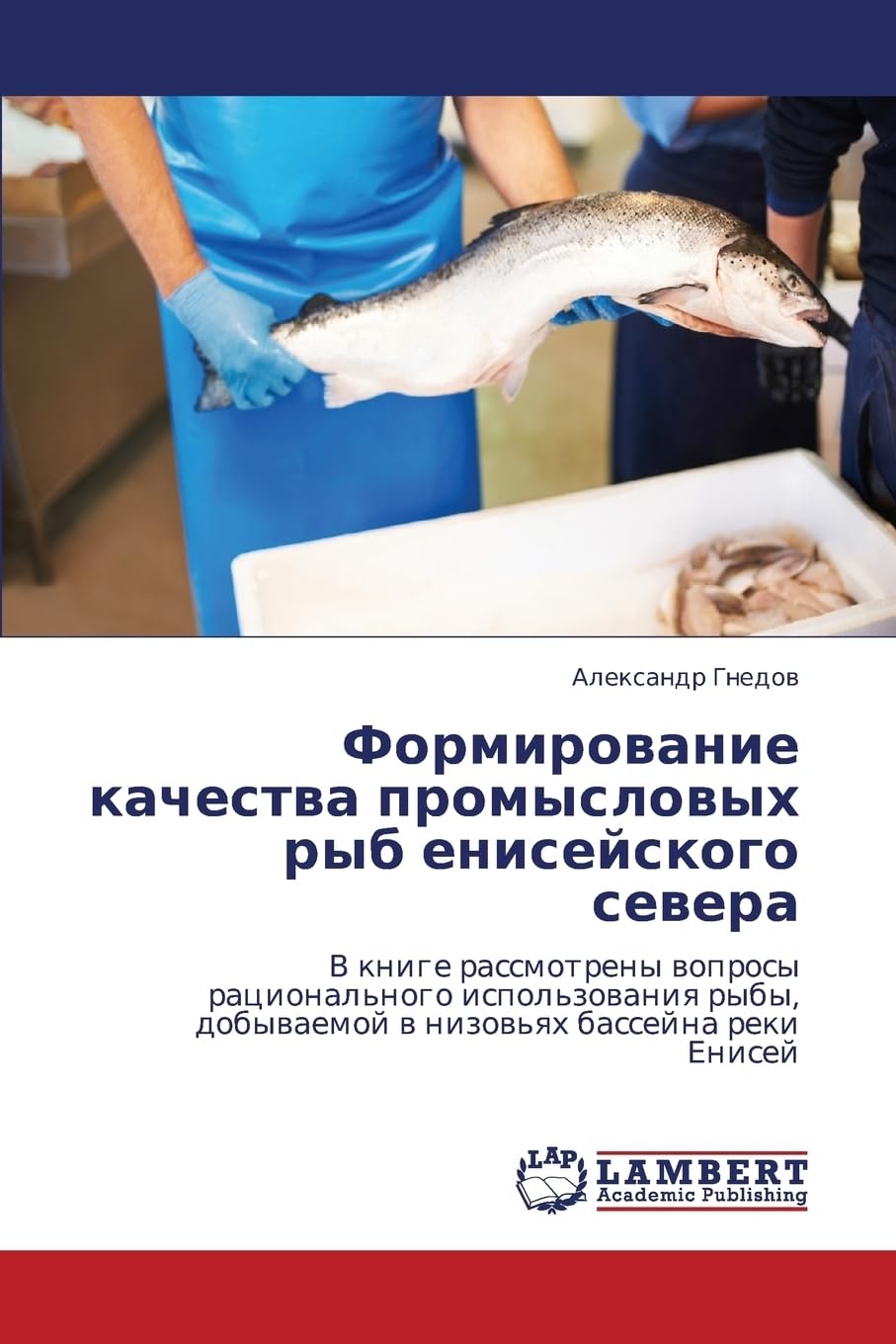 Formirovanie kachestva promyslovykh ryb eniseyskogo severa: V knige rassmotreny voprosy ratsional'nogo ispol'zovaniya ryby, dobyvaemoy v nizov'yakh basseyna reki Enisey Natural Sciences