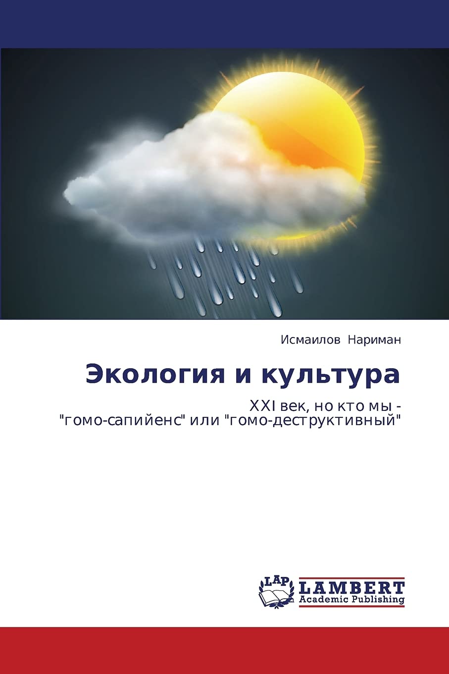 Ekologiya i kul'tura: KhKhI vek, no kto my - "gomo-sapiyens" ili "gomo-destruktivnyy" Natural Sciences