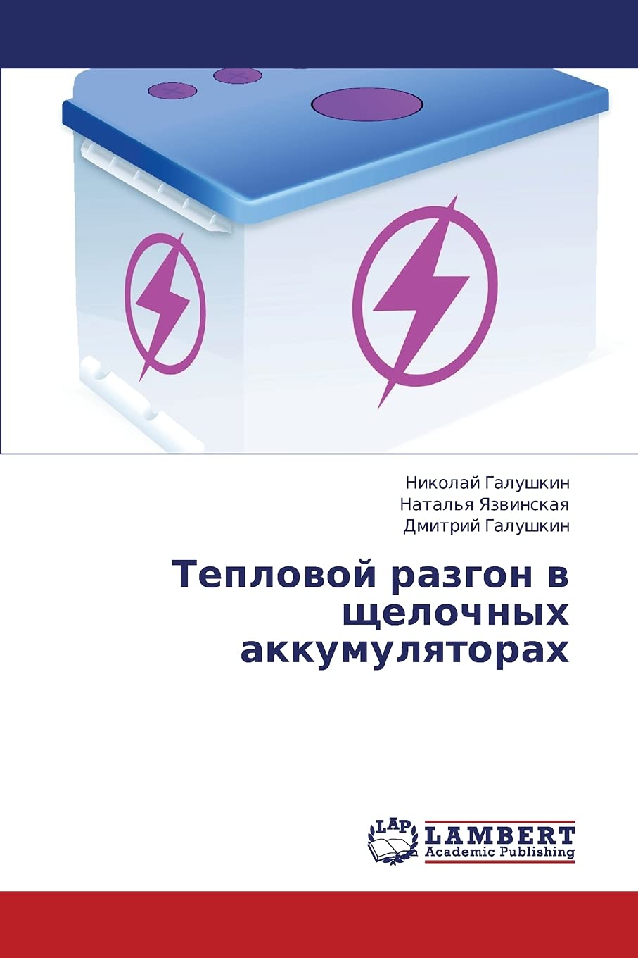Teplovoy razgon v shchelochnykh akkumulyatorakh Business & Technology