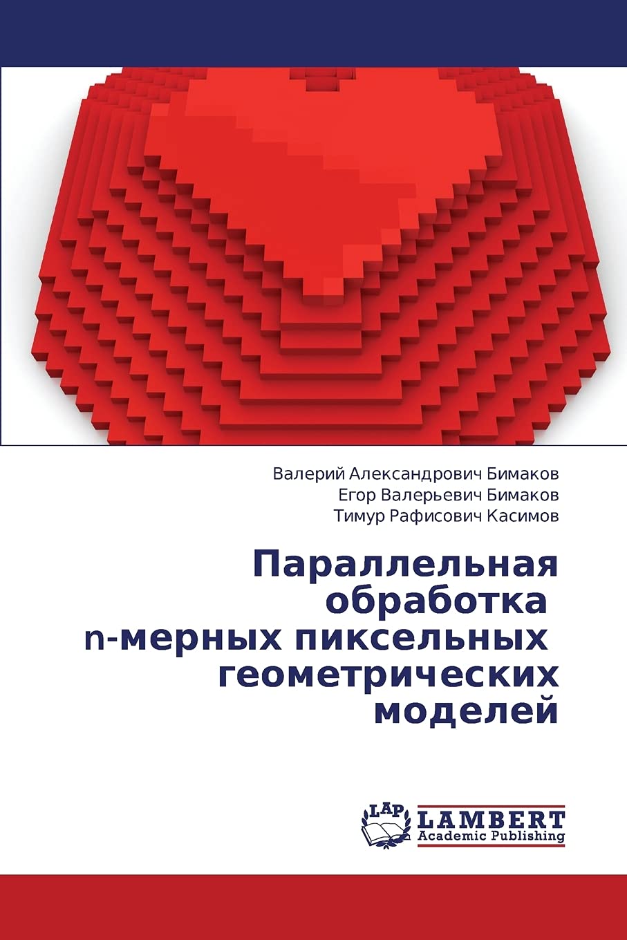 Parallel'naya obrabotka n-mernykh piksel'nykh geometricheskikh modeley Computer Science