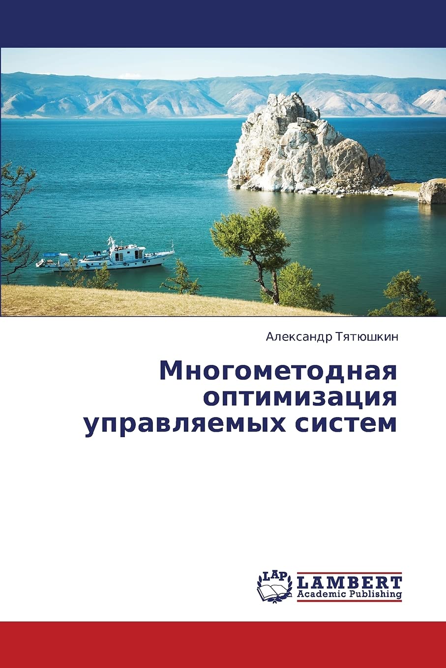 Mnogometodnaya optimizatsiya upravlyaemykh sistem Mathematics
