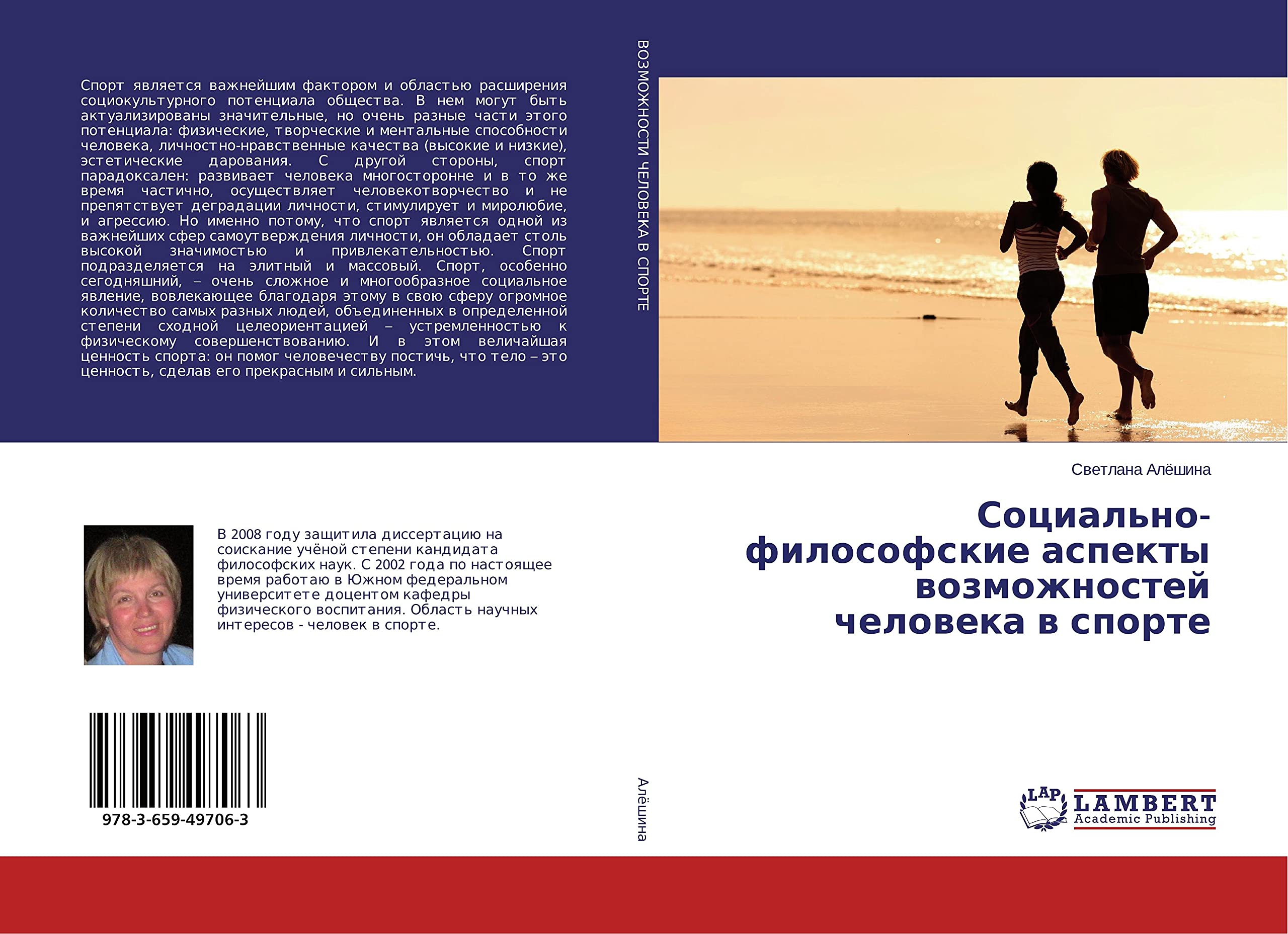 Social'no-filosofskie aspekty wozmozhnostej cheloweka w sporte Philosophy