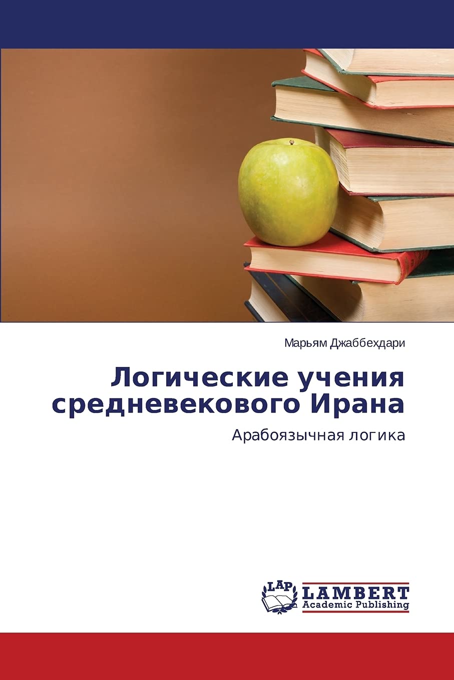Logicheskie ucheniq srednewekowogo Irana Philosophy