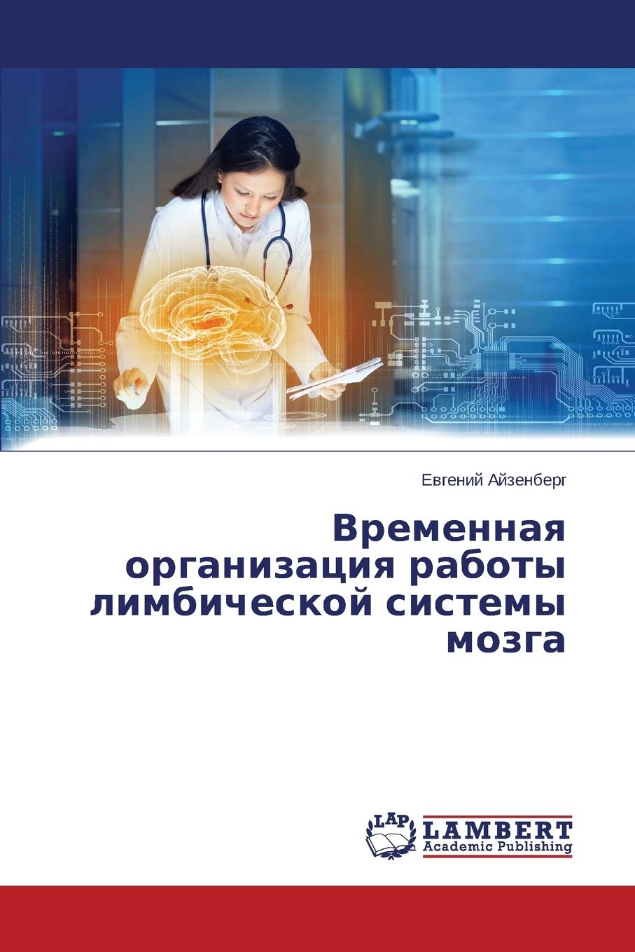 Vremennaq organizaciq raboty limbicheskoj sistemy mozga Medicine
