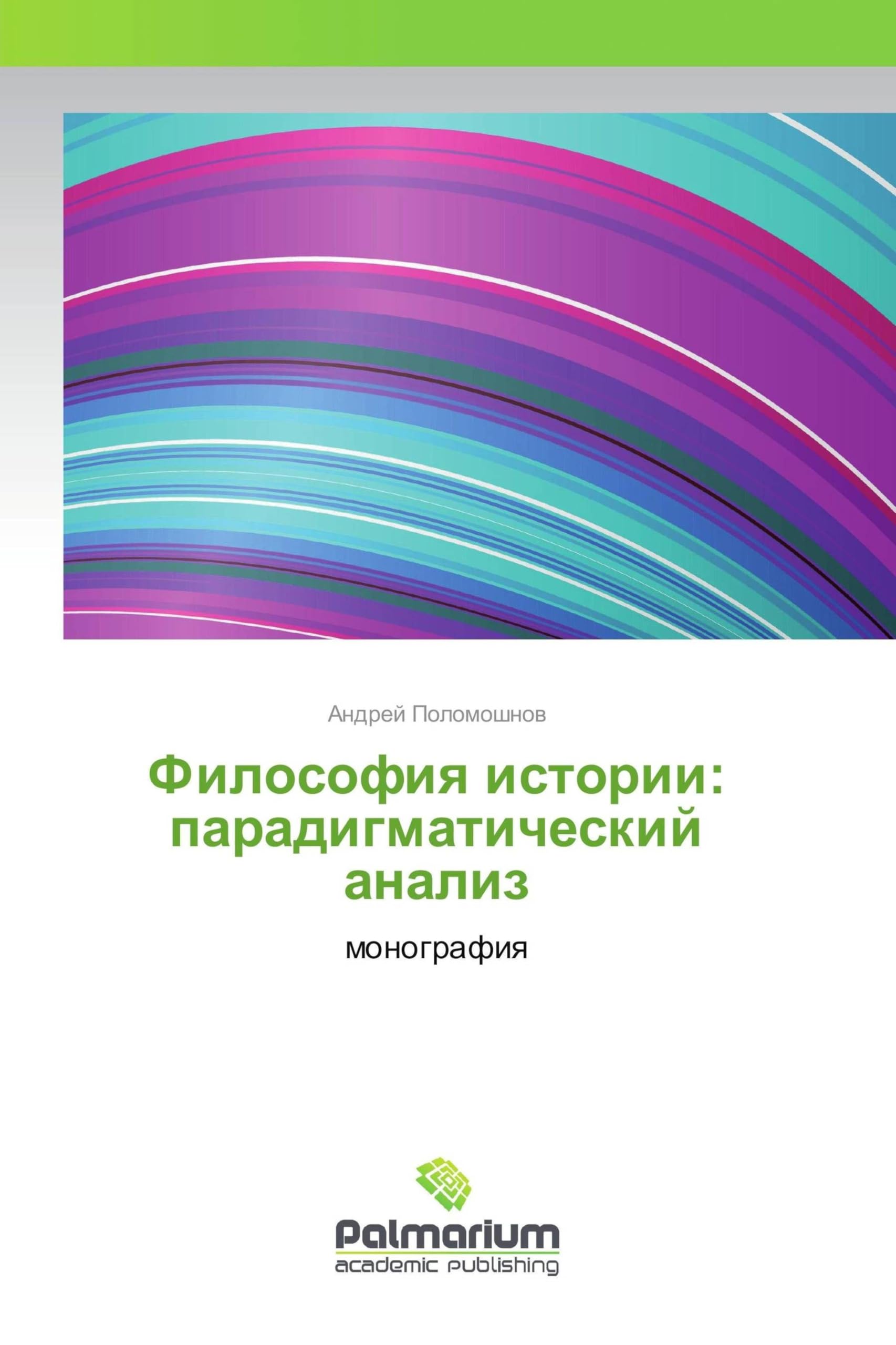 Filosofiq istorii: paradigmaticheskij analiz book
