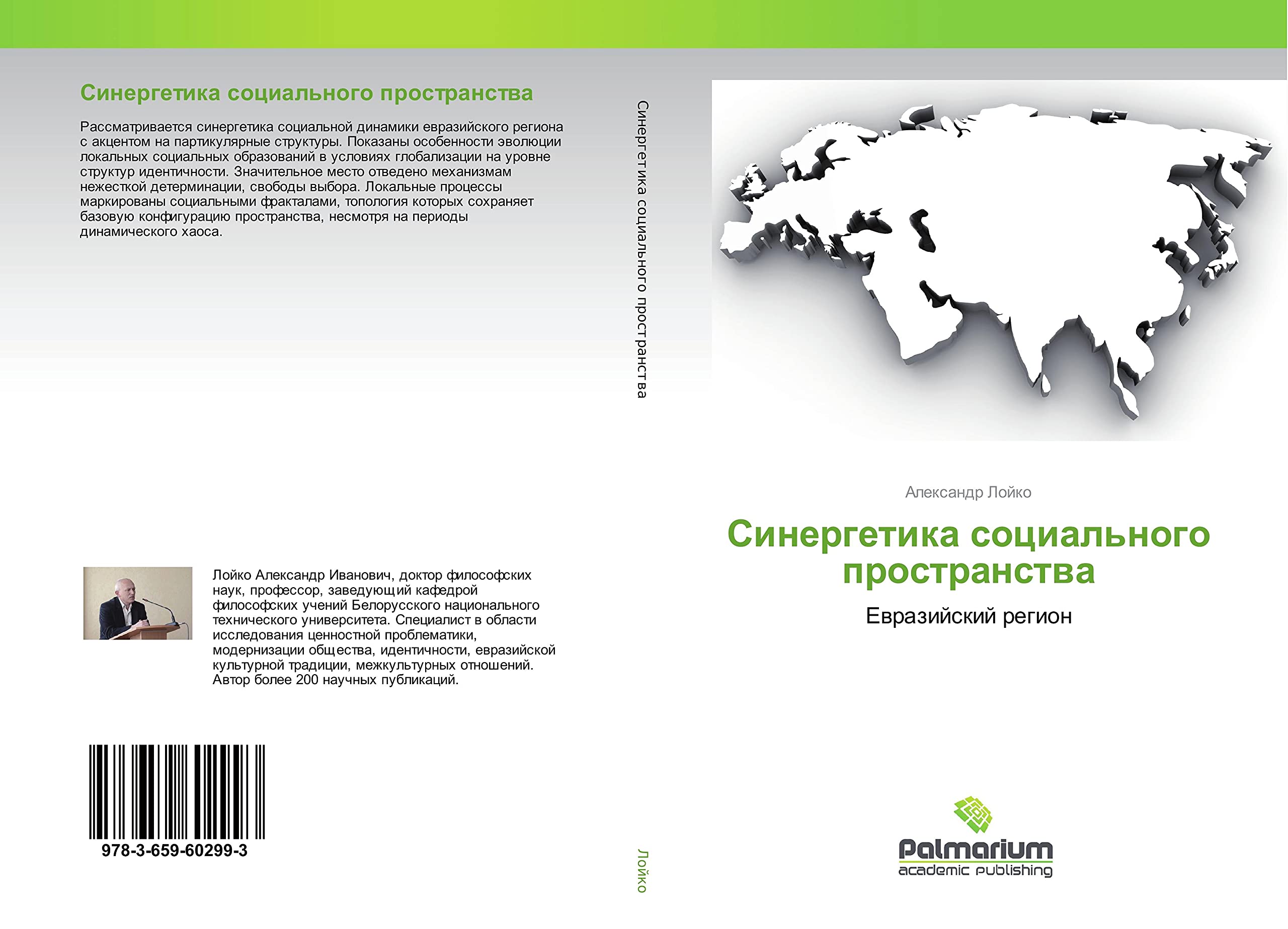 Sinergetika social'nogo prostranstwa book