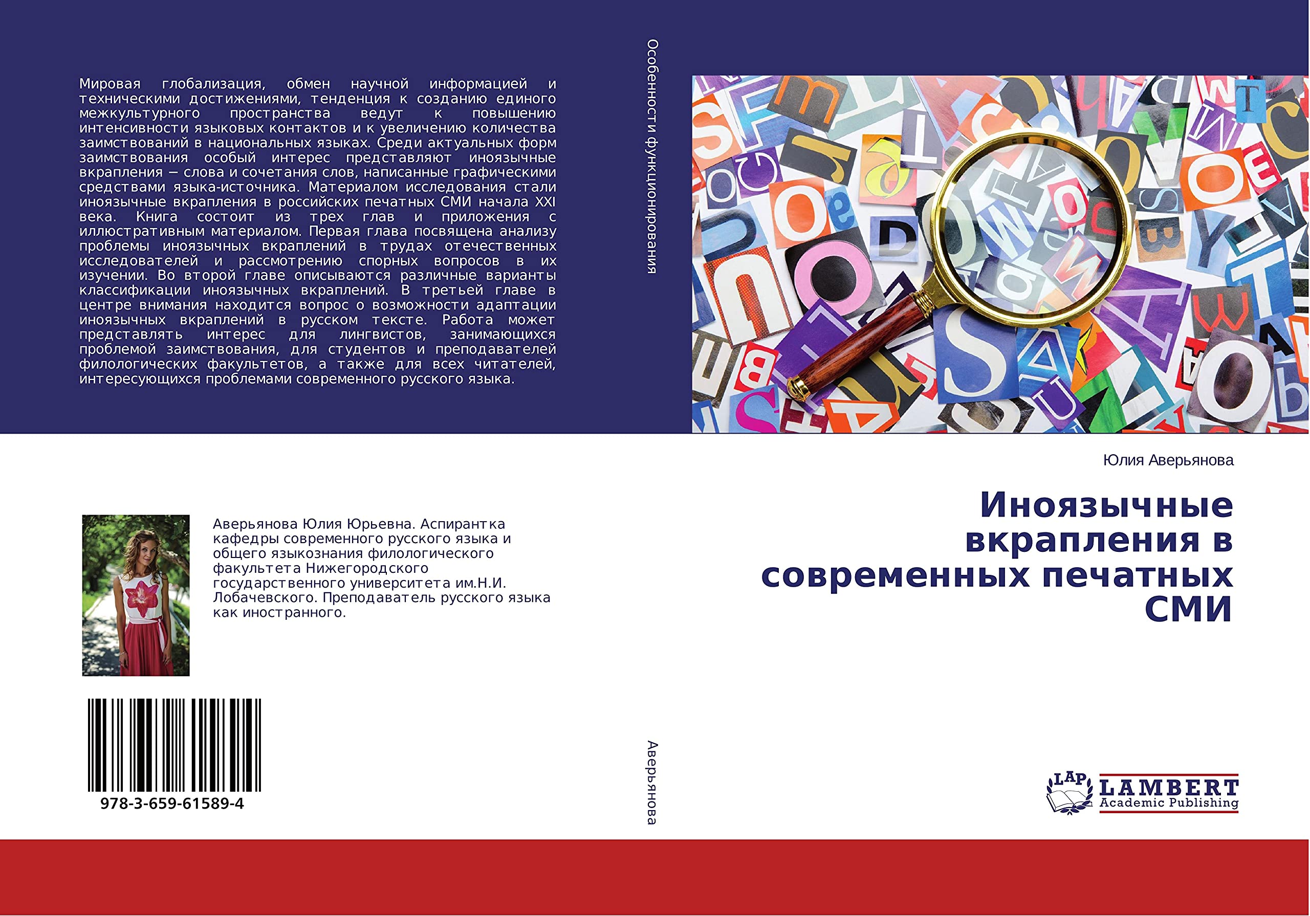Иноязычные вкрапления в современных печатных СМИ Social Sciences