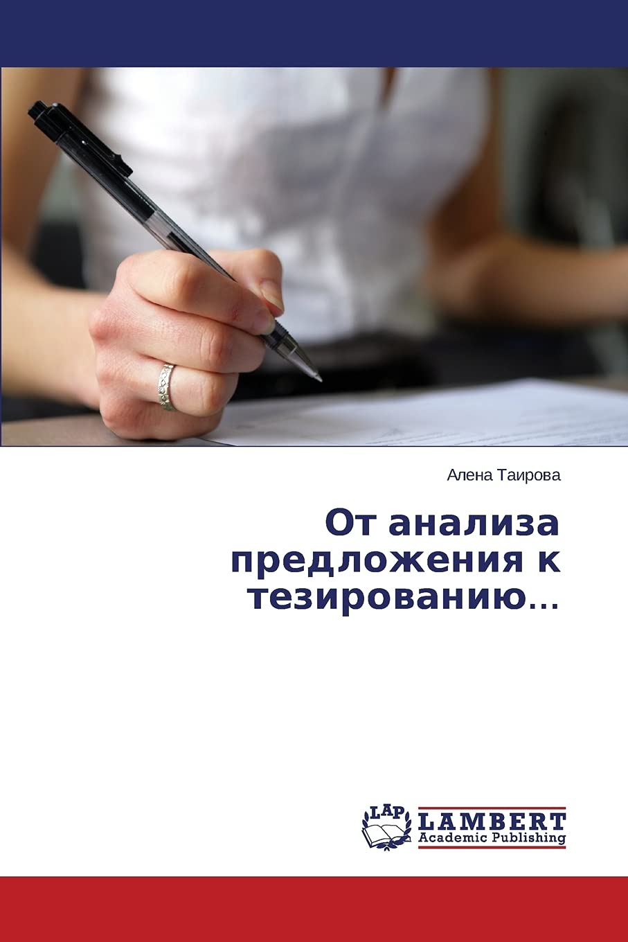 Ot analiza predlozheniq k tezirowaniü... Education & Training