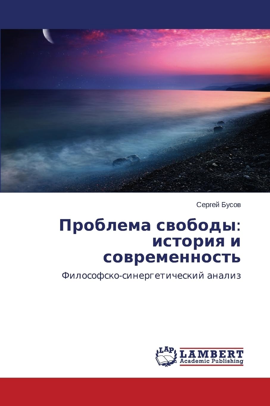 Problema swobody: istoriq i sowremennost' Philosophy
