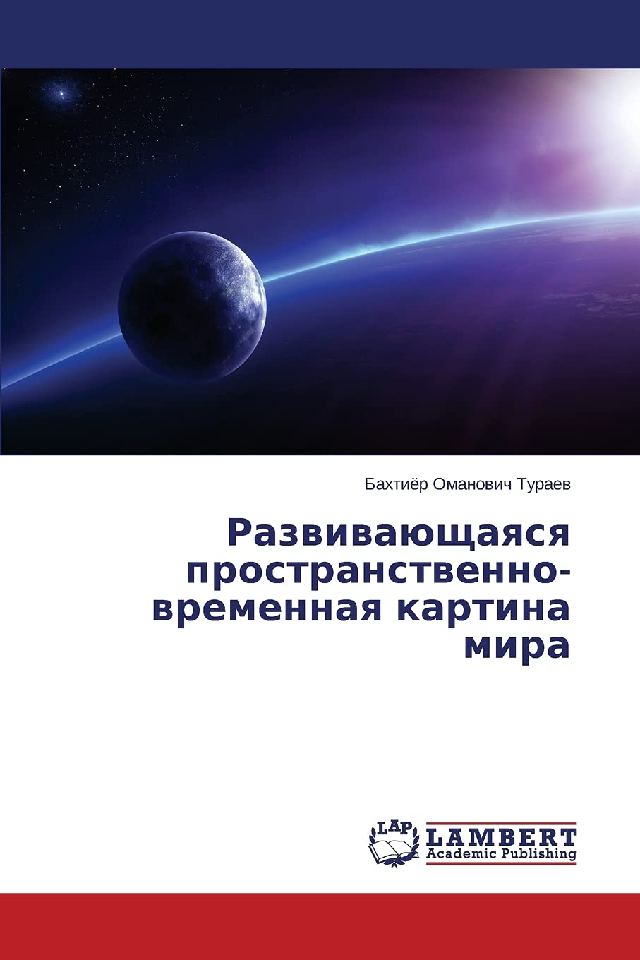 Razwiwaüschaqsq prostranstwenno-wremennaq kartina mira Philosophy