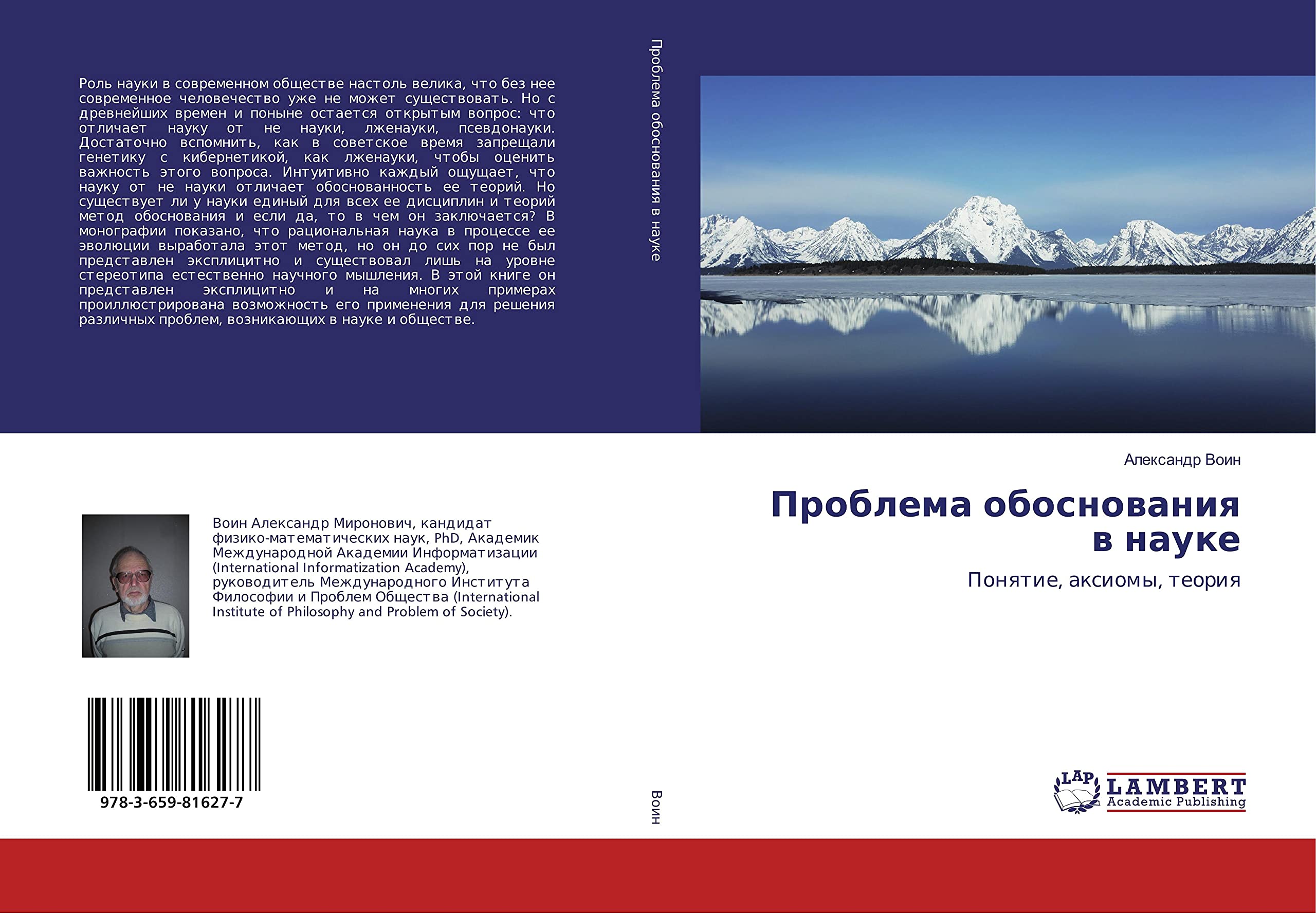Problema obosnowaniq w nauke book