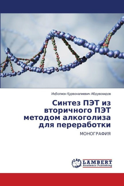Sintez PJeT iz wtorichnogo PJeT metodom alkogoliza dlq pererabotki Natural Sciences