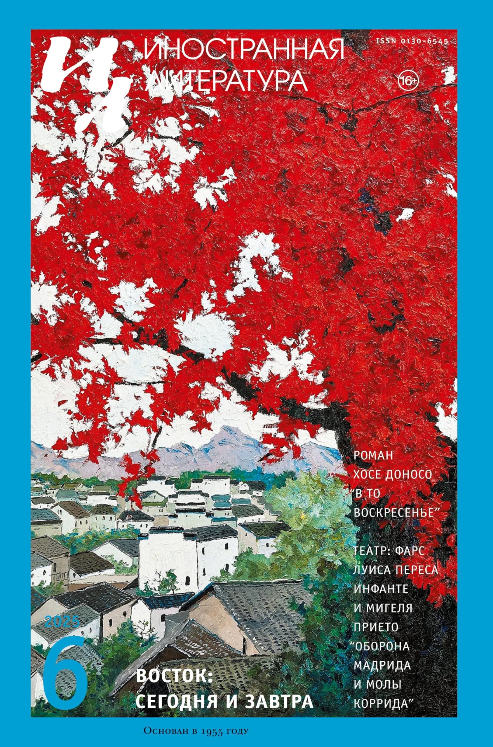 Inostrannaya literatura Nr.6 2025 Contemporary literature Books