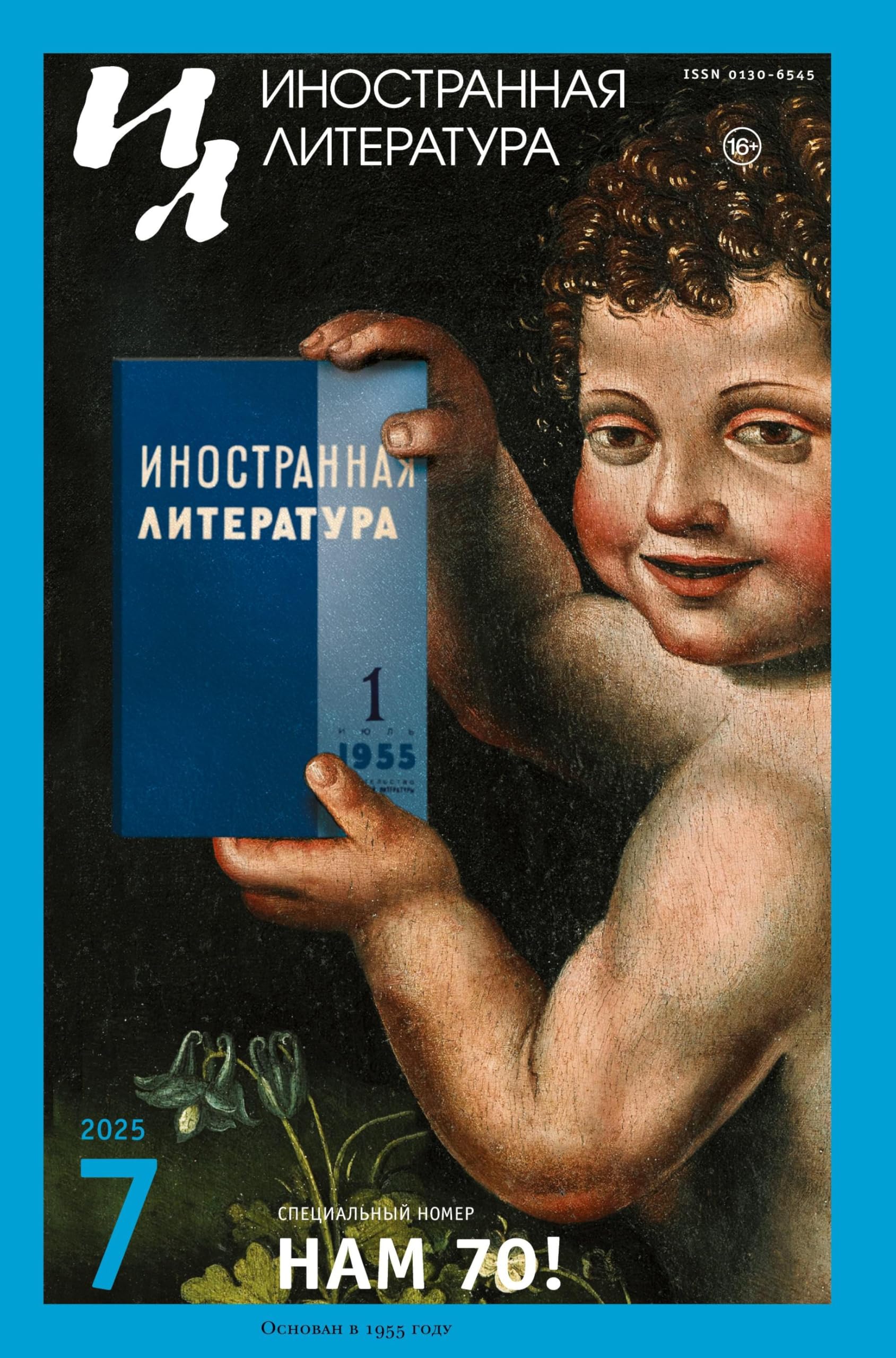 Inostrannaya literatura Nr.7 2025 Contemporary literature Books