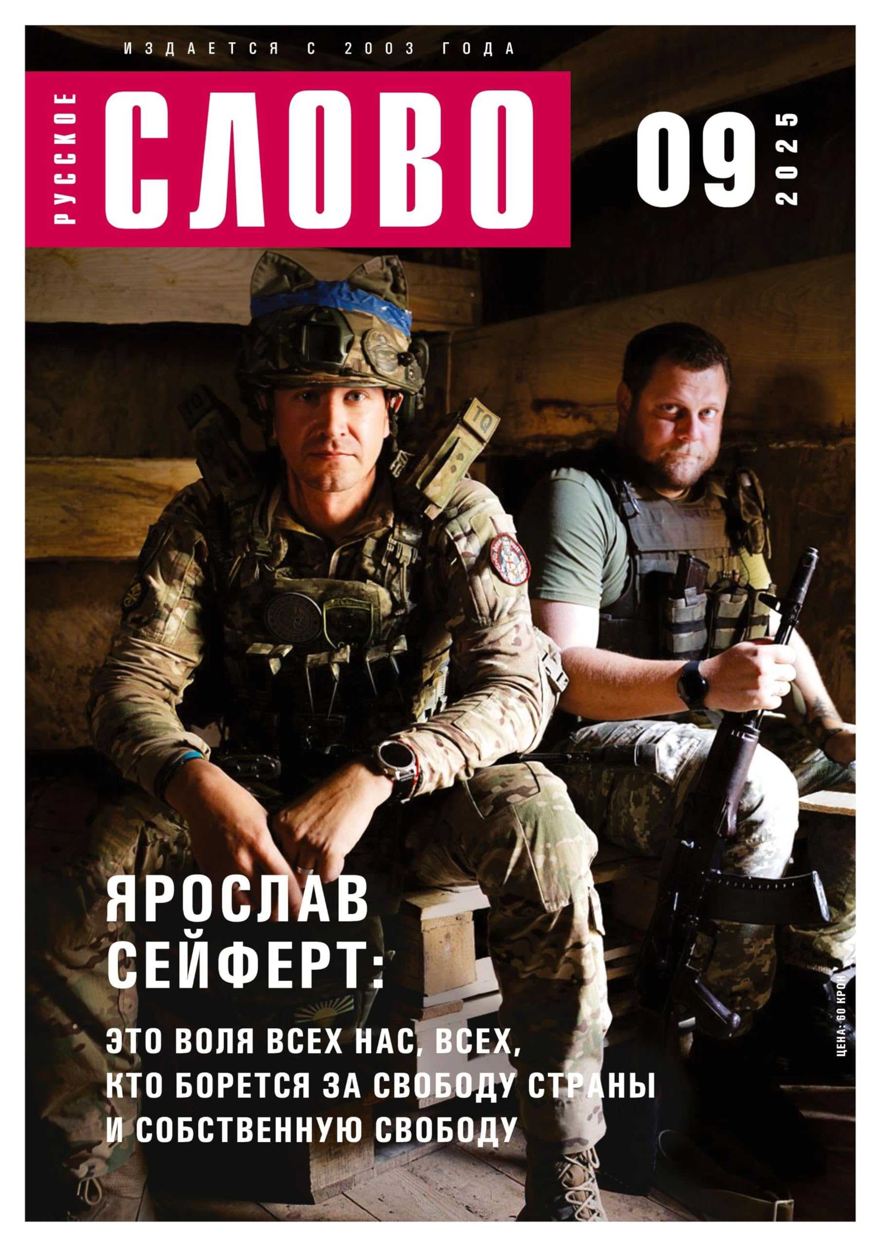 Russkoe slovo 9/2025 Contemporary literature