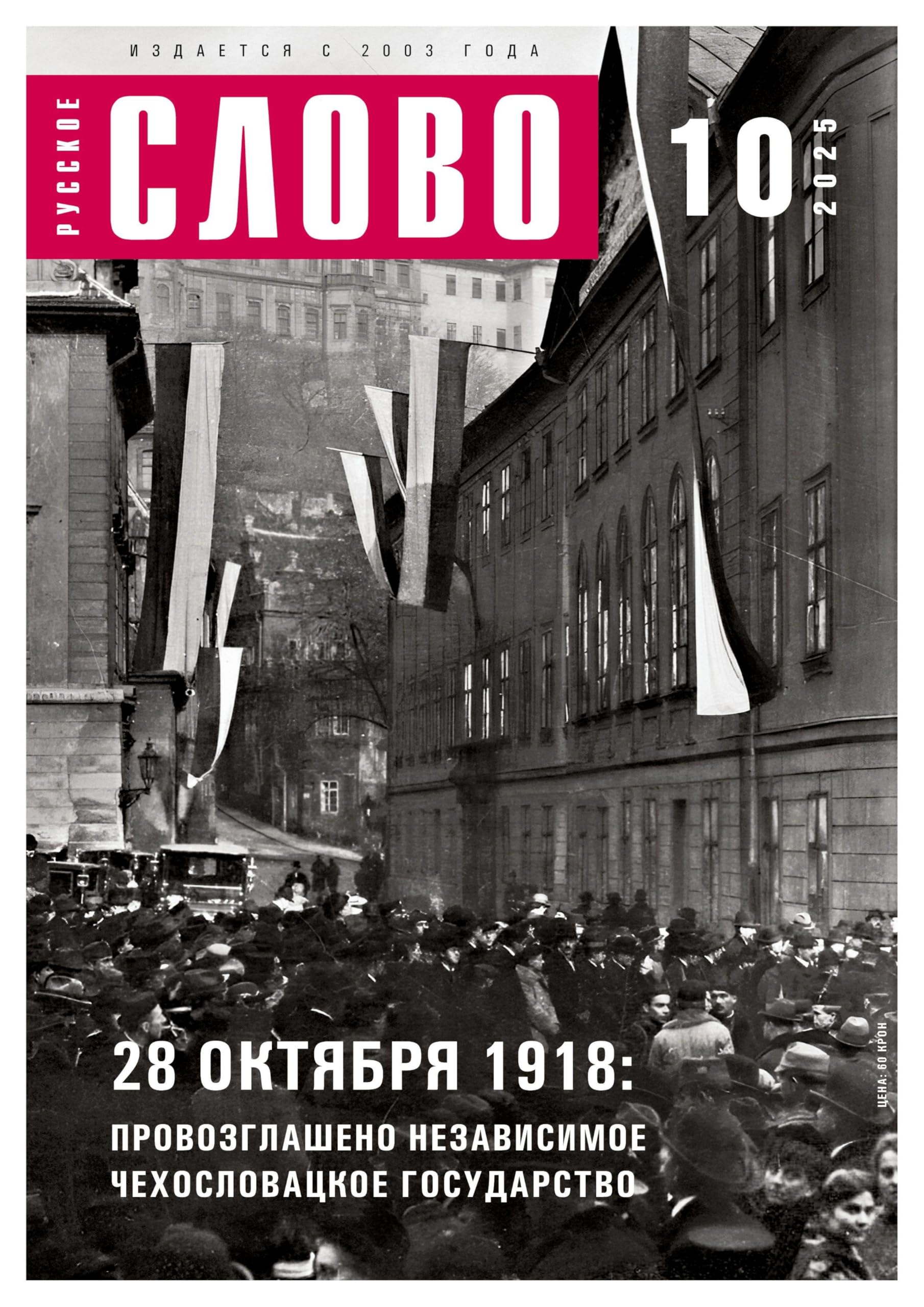 Russkoe slovo 10/2025 Contemporary literature
