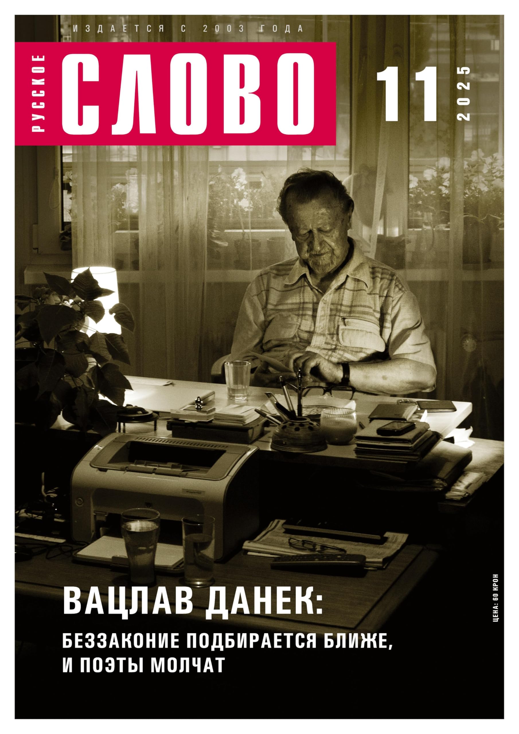 Russkoe slovo 11/2025 Contemporary literature