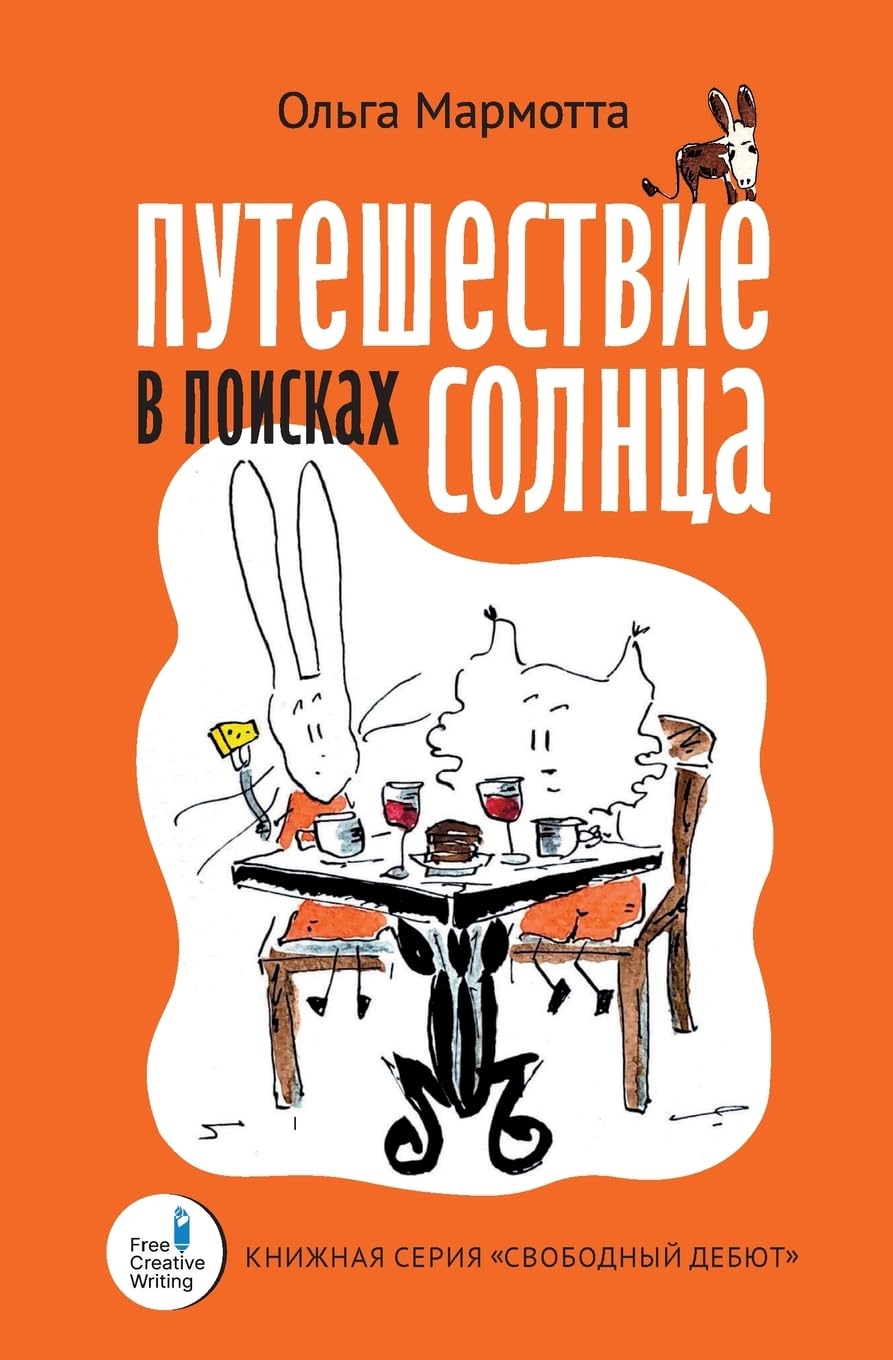 Puteshestvie v poiskakh solntsa Contemporary literature