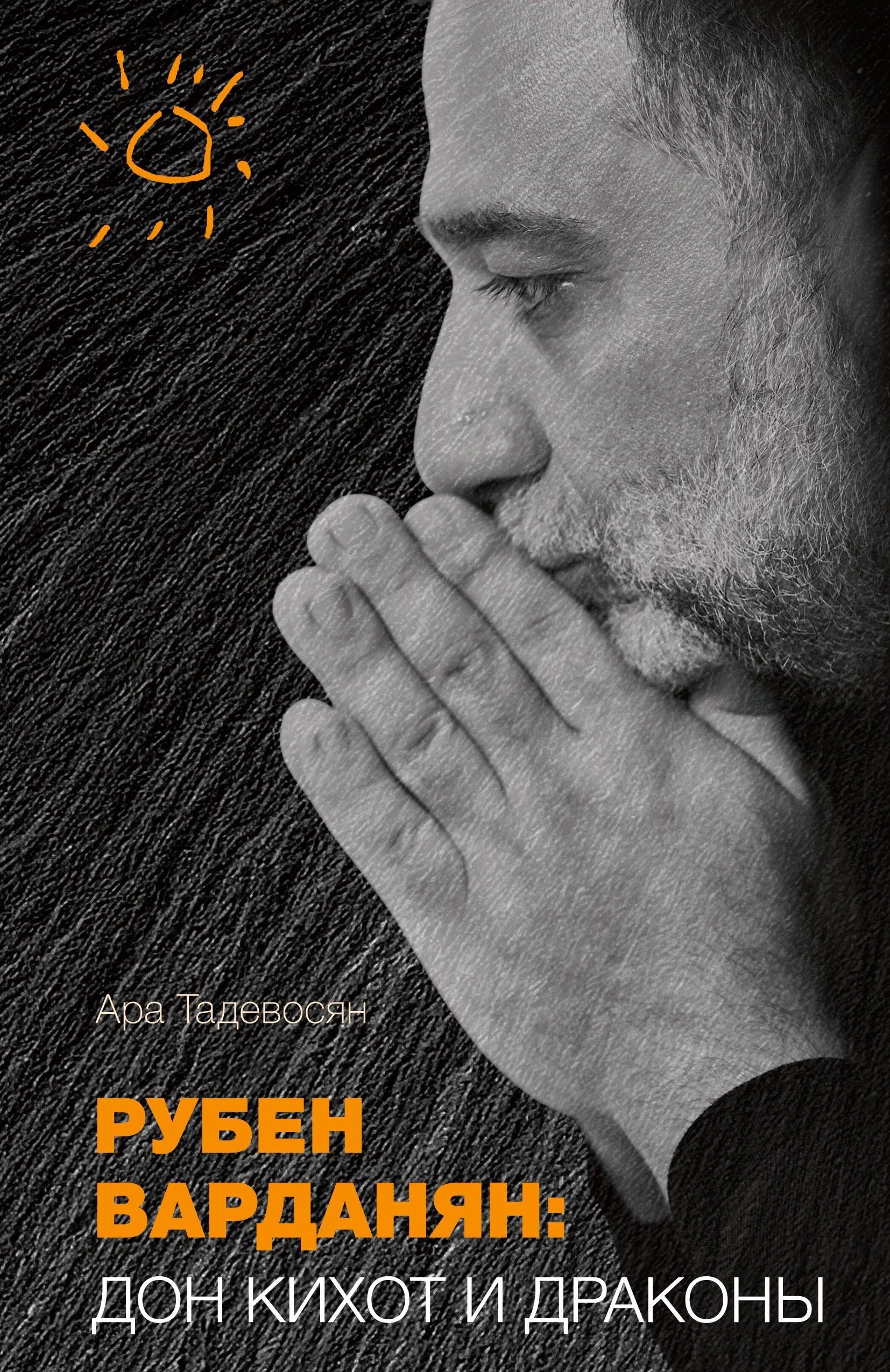 Ruben Vardanyan: Don Kihot i drakony Memories