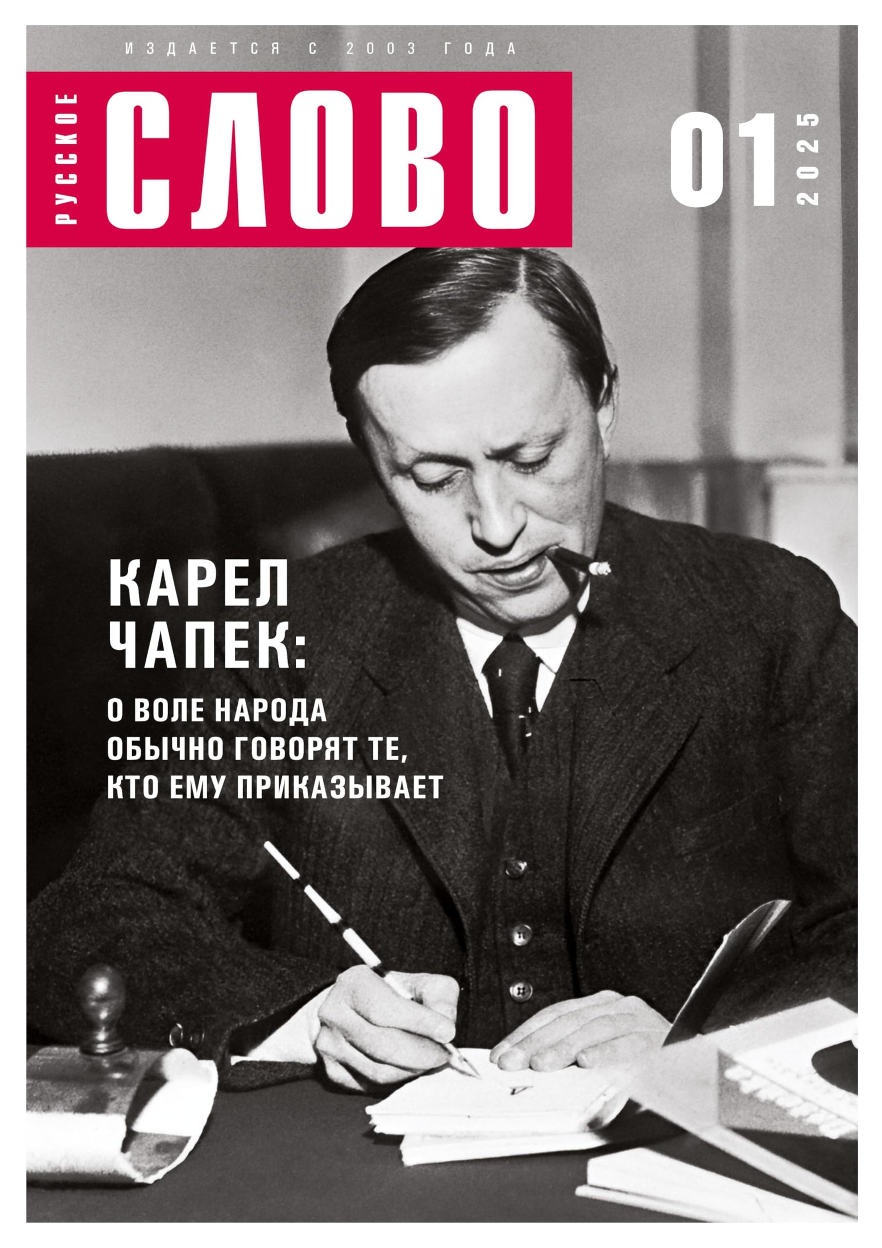 Russkoe slovo 1/2025 Contemporary literature